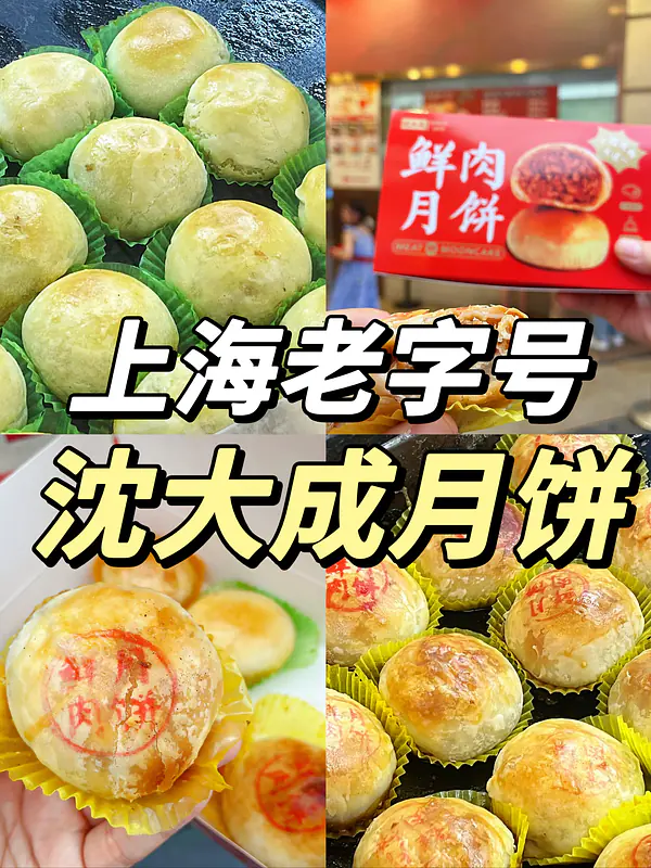 王炸归来!百年老字号鲜肉月饼惊艳出炉~