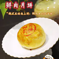 上海沈大成鲜肉月饼生胚（4只装） - Master
