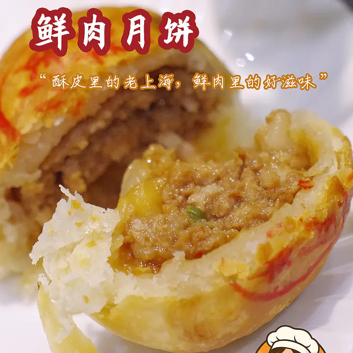 上海沈大成鲜肉月饼生胚（4只装） - Master