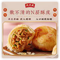 上海沈大成鲜肉月饼生胚（4只装） - Master