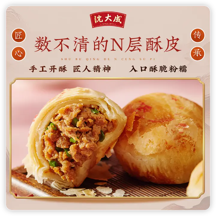 上海沈大成鲜肉月饼生胚（4只装） - Master