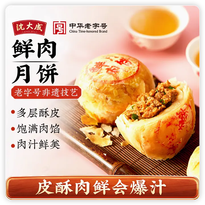 上海沈大成鲜肉月饼生胚（4只装） - Master