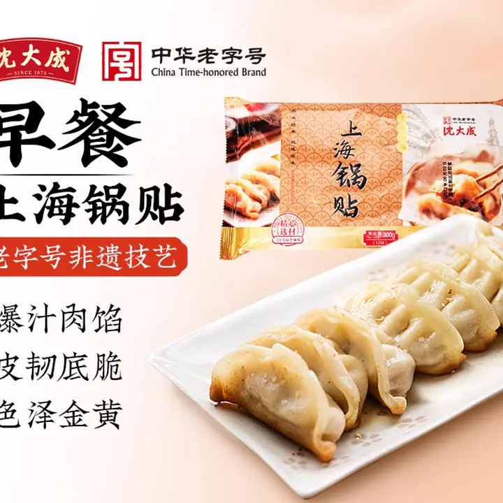 沈大成上海锅贴煎饺 - Master